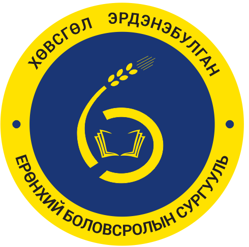 Хөвсгөл аймгийн Эрдэнэбулган сумын ЕБС
